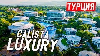 ЛУЧШИЙ ОТЕЛЬ С МОРЕПРОДУКТАМИ на ОСЕНЬ в Турции 2024 года - БЕЛЕК- Calista Luxury