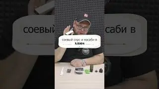 ВАСАБИ и СОЕВЫЙ в XROS'e | ВКУСНО?