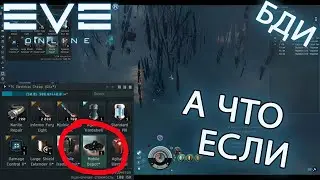 EvE online | ЧТО ЕСЛИ УСТАНОВИТЬ ДЕПО В АБИСЕ И ПЕРЕФИТИТЬСЯ???