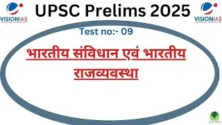 Vision IAS Test Series 2025 | UPSC Prelims Test 2025 Hindi medium  |Test no 09 
