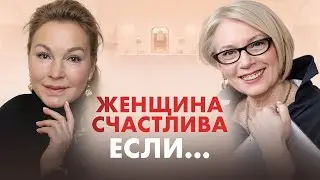 БОИТЕСЬ ПОСТАРЕТЬ? Говорим с психологом Светланой Комаровой