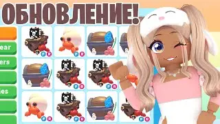 ПОЛУЧИЛА НОВЫХ ПЕТОВ😱НОВОЕ ОБНОВЛЕНИЕ УЖЕ В АДОПТ МИ!НОВЫЕ ПИТОМЦЫ И ЛОКАЦИЯ ADOPT ME НОВАЯ ОБНОВА!