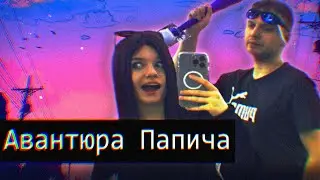 🔺Дубайская Авантюра Папича/Величайший Обженился?!...