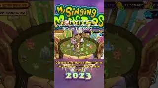 Создал Новое Племя в МСМ | My Singing Monsters #msm_sobek #msm #mysingingmonsters