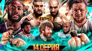 ALF Reality: Ян VS Стерлинг. Бой Оев VS Фартовый. Залик VS Токогаз. Перс и Амирхан ПОСЛЕ БОЯ! #14