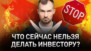 Что сейчас нельзя делать инвестору? Показываю на примере портфеля / Портфель для дочек