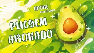 Рисуем блюдо из авокадо в стиле Genshin Impact: Живой арт-стрим!