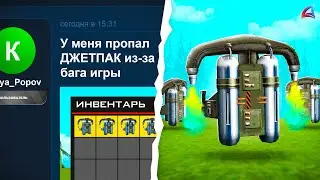 ОБМАНУЛ АДМИНОВ на ДЖЕТПАК...😬 КРИНЖ ЖАЛОБЫ на АРИЗОНА РП