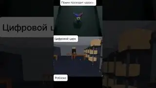 Смотрели цифровой цирк ?🎪  