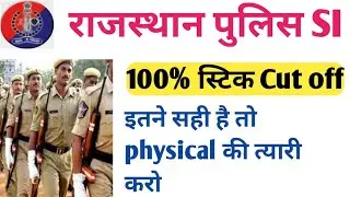 Rajasthan si cut off 2021/ RPSC si exam analysis / rpsc si cut off 2021/Rajasthan si answer key 2021