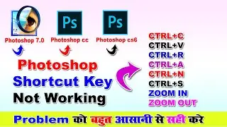 Shortcut Key Not Working In Photoshop | photoshop me shortcut key work nhi kar raha |