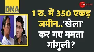 DNA: 1 रुपये में 350 एकड़ जमीन..खेला कर गए ममता-गांगुली? | Sourav Ganguly Land Case | CM Mamata