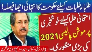 Good news for Improvers and students with compart- New Promotion Policy about exams 2021 in Pakistan