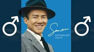 The Girl From Ipanema ♂Right Version♂ - Gachi remix by LIL OLKO
