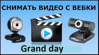 Ecap - програма для записи видео с веб  камеры HD