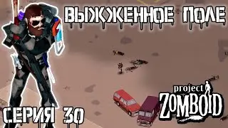 Лутаю склады | Project Zomboid | Рыжий #30