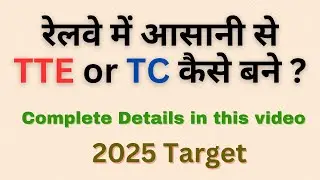 Railway me TTE or TC kaise bane in Hindi|TTE & TC salary in Railway | TTE Job profile in Railway