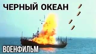 КЛАССНЫЙ ВОЕННЫЙ ФИЛЬМ НА РЕАЛЬНЫХ СОБЫТИЯХ! Чёрный океан РУССКИЙ БОЕВИК КАТАСТРОФА, ДЕТЕКТИВЫ