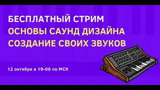 Основы Саунд Дизайна в Serum