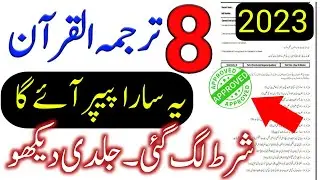 8th Class Quran e Majeed Final Paper 2023-Class 8 Quran PEC Original Paper 2023-Trajama Quran Paper