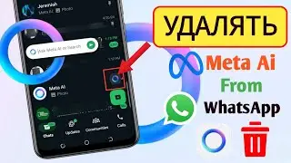 Как мгновенно отключить чат Meta AI в WhatsApp (простое руководство)
