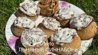 keto Синнабоны Льняные для Диабетиков при Похудении low carb cinnamon