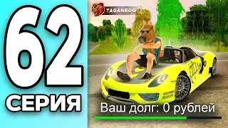 МОНОПОЛИЯ НА БЛЕК РАША #62 - НИКОМУ НЕ ДОЛЖЕН на BLACK RUSSIA!