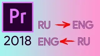 Как изменить язык в Adobe Premier Pro CC 2018