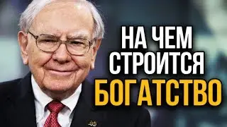 Ключевые принципы Финансового Успеха
