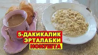 ОВСЯНКА БИЛАН КОФЕ ЁРДАМИДА ОПАМ 15-КГ ОЗДИ СУПЕР РЕЦЕПТ УПОТРЕБЛЯЯ ЭТО СЕСТРА ПОХУДЕЛА НА 15-КГ