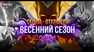 Стрим-Открытие. Награды за 8.3... первый Титан!)
