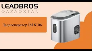 Обзор ледогенератор IM 8106