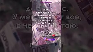 АКТИВИРУЙ ПОСЛАНИЕ! Ставь 👍 Пиши в комментариях "ПРИНИМАЮ!"