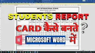 How to make Report Card in MS Word | MS Word में रिपोर्ट कार्ड कैसे बनाते हैं? Student Report card