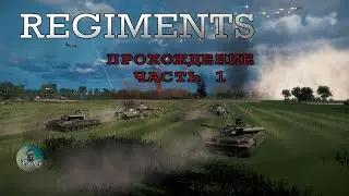 Прохождение Regiments / Полки / Операция 