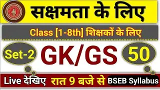 sakshamta pariksha 23 gk/gs 50 mcq set-2,sakshamta pariksha 2024,sakshamta2exam,niyojit teacher news