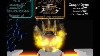 КАК ПОЛУЧИТЬ НОВУЮ ПЕРЧАТКУ Rattlebone В  Slap Battles/Roblox