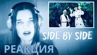 Диана Анкудинова и Брендон Стоун - РЕАКЦИЯ - Side By Side - Реакции преподавателя вокала - Орлеана