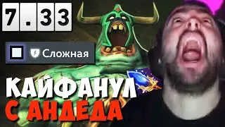 СТРЕЙ ИГРАЕТ ПОД СОЛЯМИ НА АНДАИНГЕ В ХАРДЕ // СТРЕЙ НА UNDYING ЧЕРЕЗ АГАНИМ В НОВОМ ПАТЧЕ 7.33