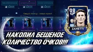 СКОЛЬКО ОЧКОВ СМОГ НАКОПИТЬ??!😱😱