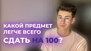 ПОЧЕМУ ЕГЭ ПО ХИМИИ ПРОЩЕ ВСЕГО СДАТЬ НА 100?! Самый лёгкий ЕГЭ (или нет?) | Химия ЕГЭ 2024