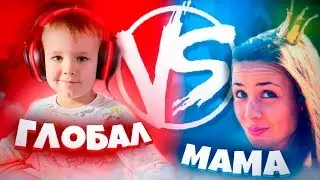 Глобал в 5 лет бросил вызов своей МАМЕ  в CS:GO!