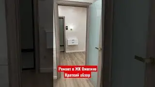 Ожогино Тюмень. Ремонт квартир в Тюмени