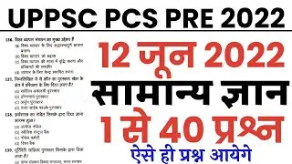 UPPSC PCS Pre 12 June 2022 Important Question/UPPSC PCS Prelims 12 June Gk imp Question