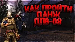 Прохождение данжа ДПВ-08 + Розыгрыш | Stalcraft