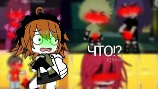 😭||РЕАКЦИЯ НА ГАЧУ СРАЧУ||😭9 часть_🌞by CandyLuz🌞_(памагите)чит.опис