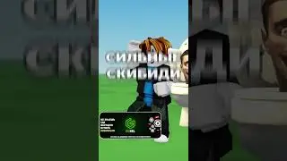 🚽Самые СИЛЬНЫЕ Скибиди Туалеты..  