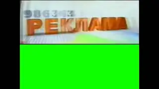 Заставка рекламы (КТВ Луч, 2012) [хромакей] г. Сызрань