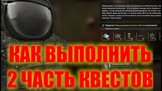 2 ЧАСТЬ КВЕСТОВ ЗАРИ ГРАНИЦКИЙ ОБМЕН ЗНАНИЯМИ СТАЛКРАФТ КАК ВЫПОЛНИТЬ ЗАРАЖЕНИЯ?