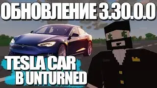 Электрокар Tesla, Кислотная пушка, Новая карта Бельгия - Unturned 3.30.0.0